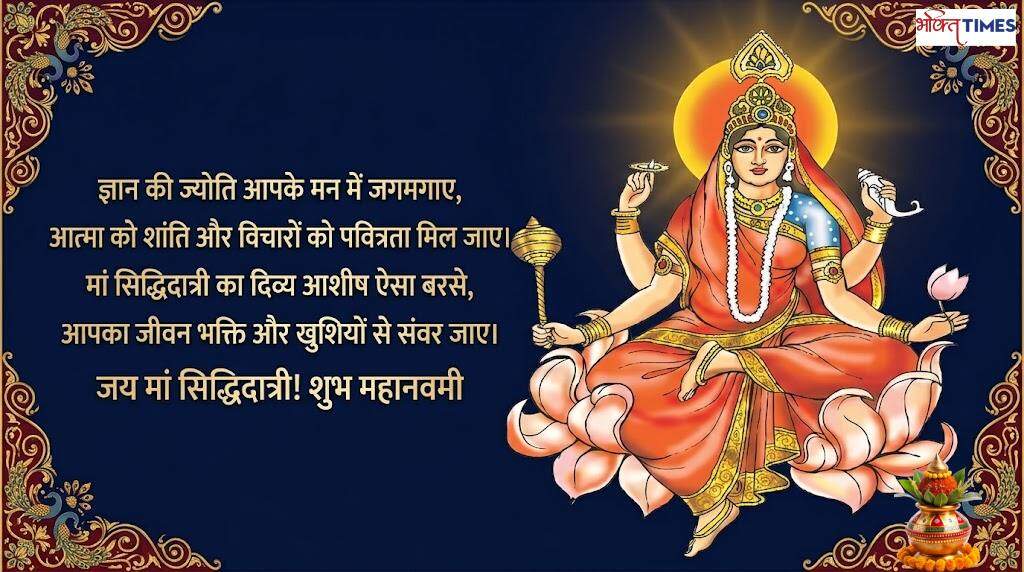 navami ki shubhkamnaen image