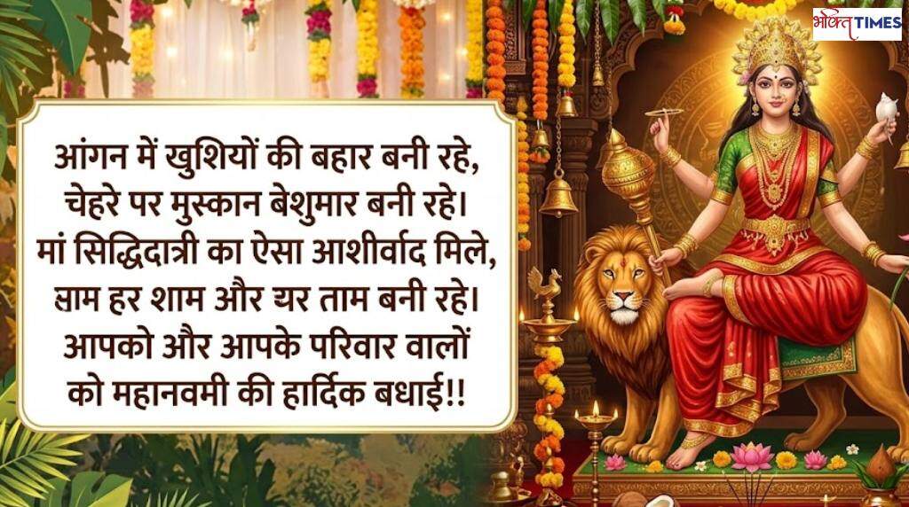 महानवमी की हार्दिक शुभकामनाएं फोटो