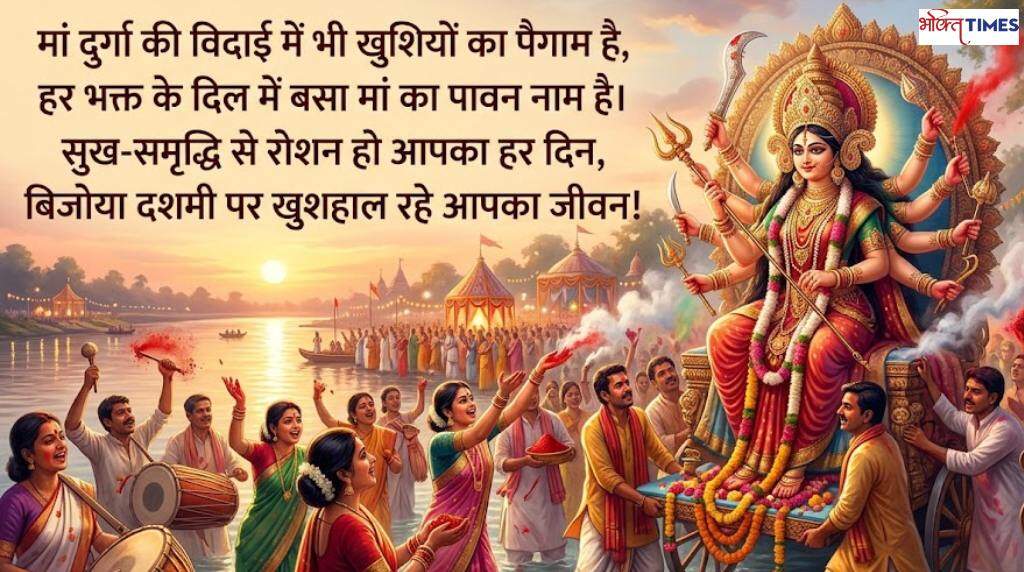 बिजोया दशमी की शुभकामनाएं फोटो
